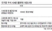 <커버스토리> 징역형에 손해배상까지…엄한 처벌에 목숨 걸고 작전