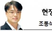 <현장에서 - 조동석> 균형재정 전망 ‘장밋빛’ 일색