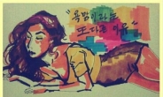 솔비, 배우 김승현 그림 공개 “수준급 실력”