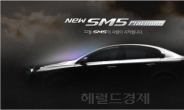 르노삼성, ‘뉴 SM5 플래티넘’ 출시 사전 마케팅 돌입...실루엣 공개