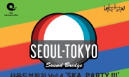 한일 인디음악 교류 공연 ‘서울도쿄사운드브릿지’ 11월 25일 개최