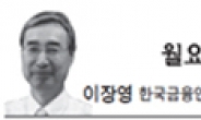 <월요광장 - 이장영> 금융선진화의 원동력, 금융인재양성