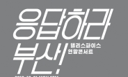 델리스파이스, 12월 31일 부산서 단독 공연 “응답하라 부산!”