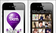 모바일 앱 ‘1KM’, 200만 돌파…‘위치기반 SNS 최강자’