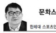 <문화스포츠칼럼 - 김학수> 학교체육, 무상급식보다 중요하다