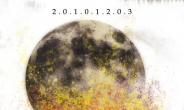 넬, 12월 3일 새 앨범 ‘홀딩 온투 그래비티(Holding onto Gravity)’ 발표…콘셉트 일러스트 공개