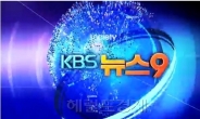 KBS뉴스도  방송사고, 5분간 블랙아웃