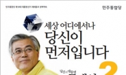 공약하나 없는 재외국민 홍보자료 … ‘불친절한 근혜씨’