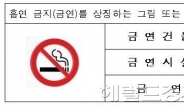 8일부터 식당서 담배 못 피운다