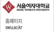 <서울여자대학교> ‘나’ 군 자연계 수리 ‘가’ 7% 가산점
