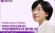 “박근혜 떡실신시킨 이정희” 통진당 홍보물 논란