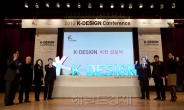 한국디자인진흥원, K-DESIGN 비전선포식 개최