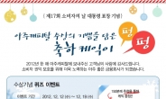 아주캐피탈 소비자의날 대통령 표창 기념 고객 이벤트