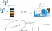 10m 이내 위치도 파악…실내서 분실 스마트폰 찾는 기술 개발