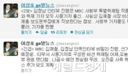 이상호 “MBC, 北김정남 인터뷰 보도할 것