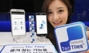 터치만으로 스마트폰 기능 자동 실행, 삼성 텍타일 출시