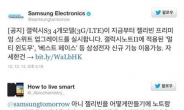 삼성전자 트위터, 불친절 고객응대 논란