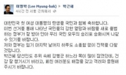 李대통령, 박근혜 페이스북에 “페친도…”