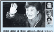 12월 사상 첫 여성 대통령 박근혜…새 역사를 쓰다