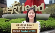 첫 육상 해외유전 펀드 ‘한국투자 Parallel유전 해외자원개발 1호’ 출시