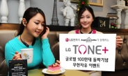 LG전자 블루투스 헤드셋 ‘LG TONE시리즈’ 글로벌100만대 돌파