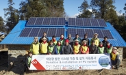 <포토뉴스> OCI, 네팔산간오지에 태양광발전 설비