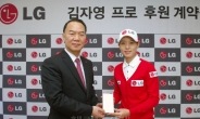 LG전자 - LG생활건강...골프선수 김자영 공식후원