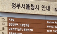 R&D+산업 시너지효과…ICT·과학기술 충돌 ‘기대반 우려반’