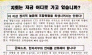 “현대차 노조 독단적 결정 비정규직 어려움에…”