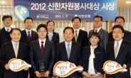 신한자원봉사대상 개최, 2012년 16만시간 자원봉사활동