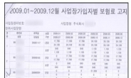 대구 영남이공대, 졸업생 취업률 거짓보고...국고보조금 수십억 수령