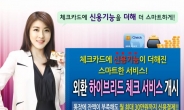 외환은행 체크카드, 월 30만원까지 신용결제 가능