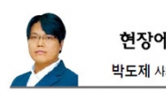 혼란만 부추기는 박근혜式 기초연금