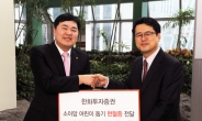 한화투자證, 임직원 헌혈증 한국백혈병어린이재단에 전달