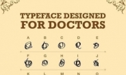 의사들의 흔한 글씨체 ‘일부러 그러는 걸까요?’