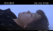 에피톤 프로젝트, 日 영화 ‘러브레터’ 영상으로 만든 뮤직비디오 공개