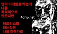 한국 게이머들의 깨달음 “테트리스 하면 건축가가 되겠군”