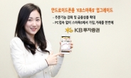 KB투자증권, 안드로이드폰용 ‘KB스마톡S’ 업그레이드