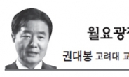 <월요광장 - 권대봉> 박근혜 정부의 5대 국정목표