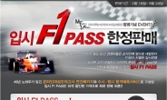 <생생코스닥>대성마이맥, ‘입시 F1 PASS’ 출시