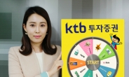 KTB투자증권, ‘럭키 칩을 모아라’ 이벤트