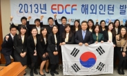 <포토뉴스> 수출입은행 EDCF 해외인턴 파견