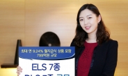 KDB대우證, ELS 7종 DLS 7종 799억원 규모 공모