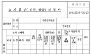 40년역사 ‘농지 원부’ 역사의 뒤안길로…