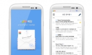 용량 무제한 첨부메일 앱…다음, 스마트폰용 첫 출시