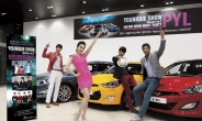 현대차, 서울모터쇼에서 ‘PYL 고객’ 위한 모터쇼 나이트 파티 열어