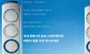 방심위 “삼성 1위 에어컨 광고 큰 문제없다”
