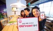 BC카드, 신개념 포인트결제 서비스 ‘Oh! point’ 출시