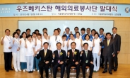 <포토뉴스> 신한은 - 서울대치과병원 우즈베키스탄 봉사