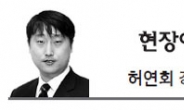 <현장에서 - 허연회> 無개념의 ‘창조경제’